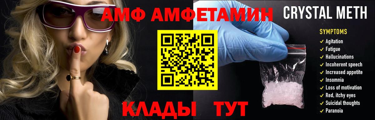 Великий Новгород  Amphetamine  Вход с VPN  АМФ Розовый 