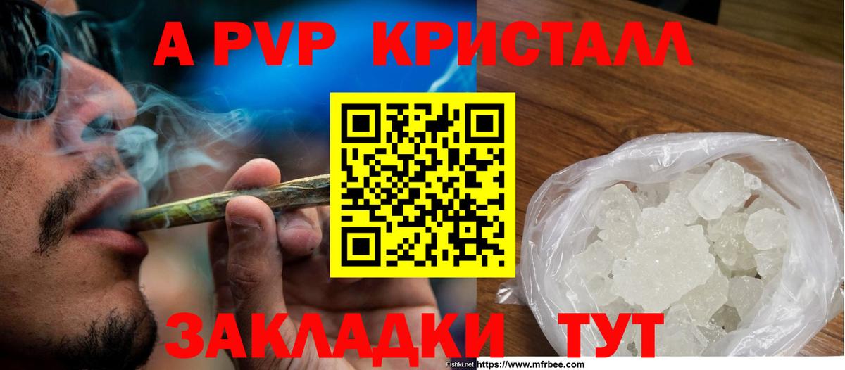 APVP кристаллы Великий Новгород