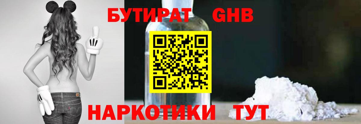 Великий Новгород  Бутират 1.4BDO  Вход с VPN 
