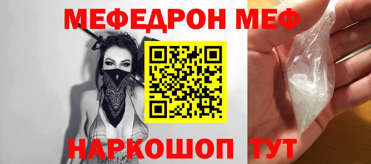 МЕФ  Вход с VPN  Меф кристаллы  Мефедрон  Мефедрон 4 MMC  Великий Новгород 
