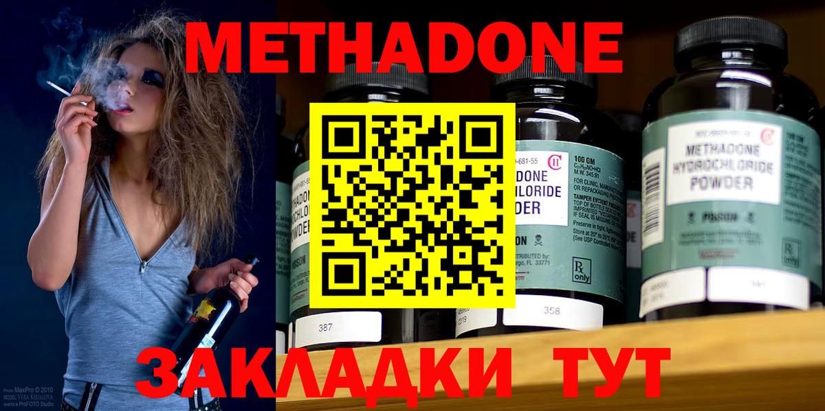 Метадон мёд Великий Новгород