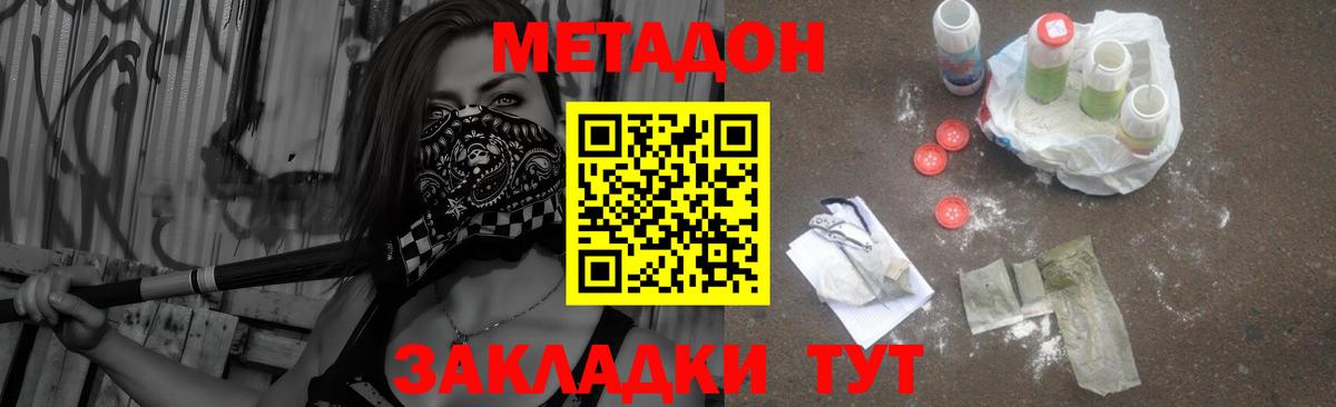 МЕТАДОН VHQ  Вход с VPN  Метадон кристалл  Великий Новгород 