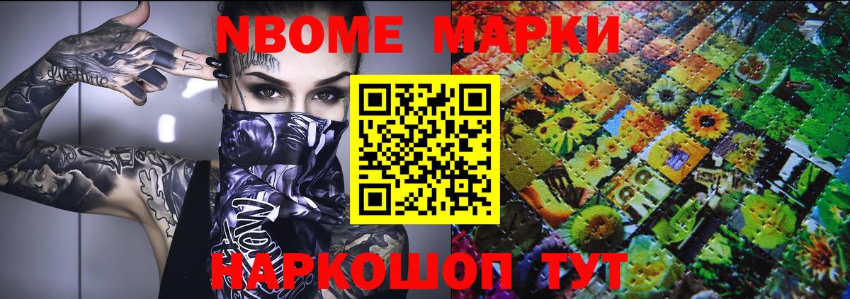 Марки 25I-NBOMe 1,8мг Великий Новгород